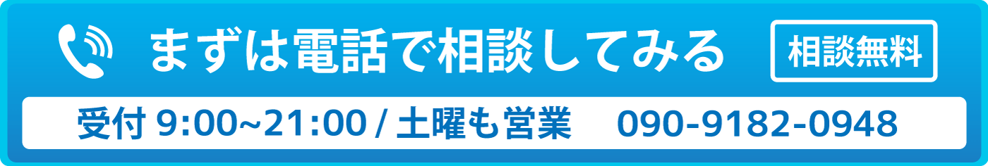 電話でのご予約・ご相談