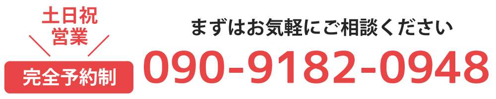 電話でのご予約・ご相談