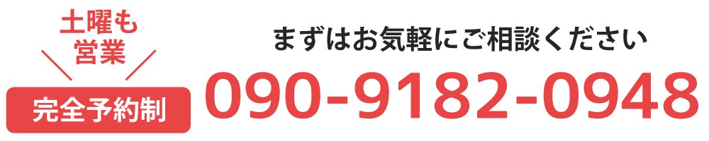 電話でのご予約・ご相談