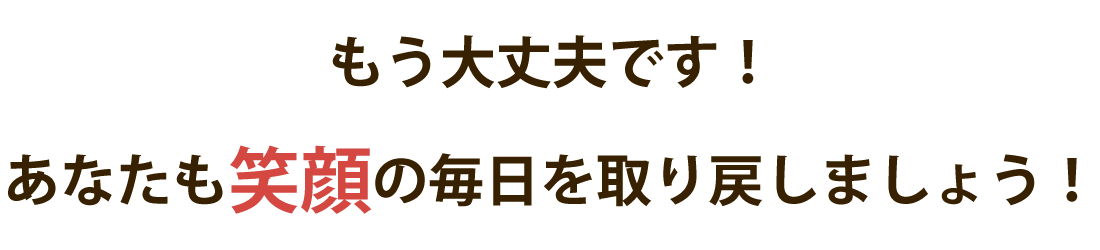 整体院 潤で根本改善しませんか？